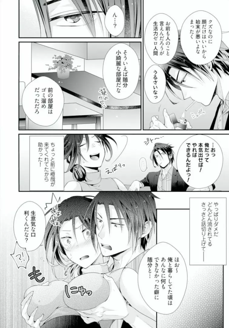 ★ラブコフレM★ほろよい♂♀スイッチ ―家政夫の上手な食べ方― Page.100