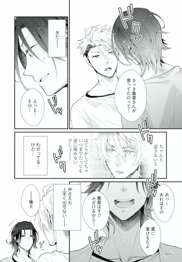 ★ラブコフレM★ほろよい♂♀スイッチ ―家政夫の上手な食べ方― Page.114