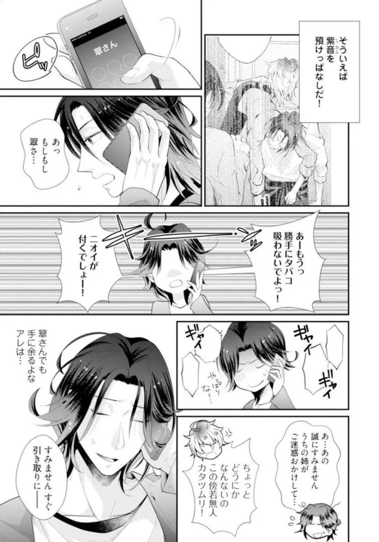 ★ラブコフレM★ほろよい♂♀スイッチ ―家政夫の上手な食べ方― Page.126