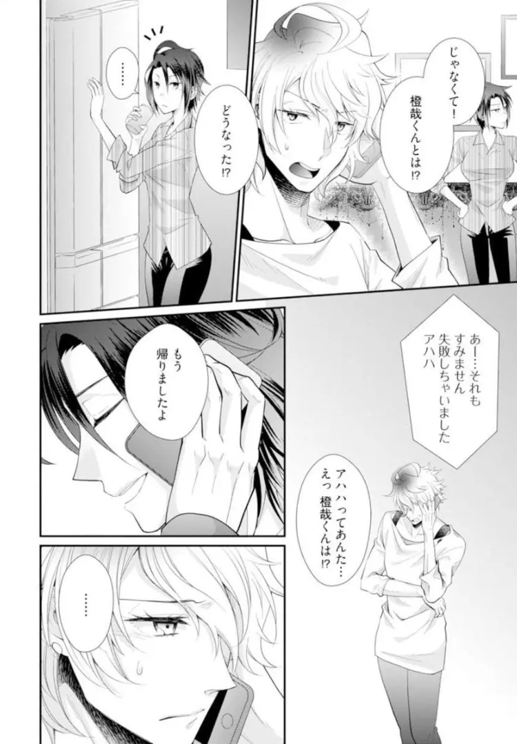 ★ラブコフレM★ほろよい♂♀スイッチ ―家政夫の上手な食べ方― Page.127