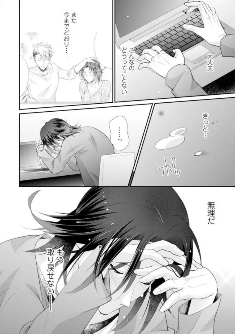 ★ラブコフレM★ほろよい♂♀スイッチ ―家政夫の上手な食べ方― Page.131