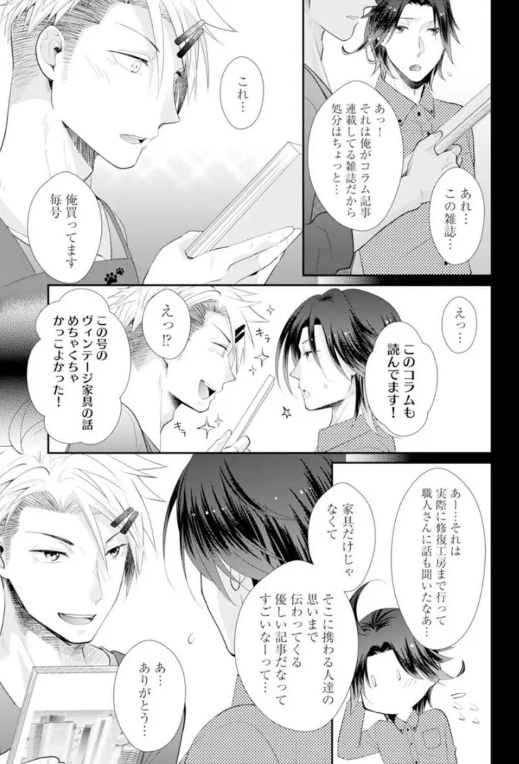 ★ラブコフレM★ほろよい♂♀スイッチ ―家政夫の上手な食べ方― Page.138