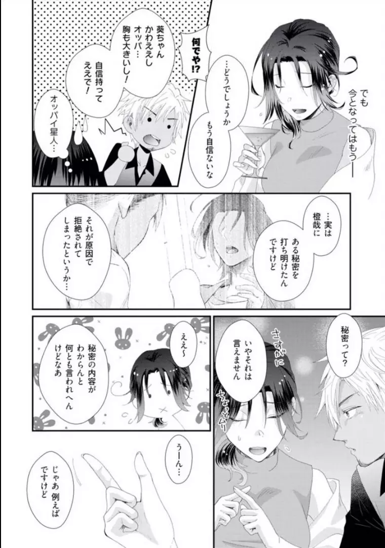 ★ラブコフレM★ほろよい♂♀スイッチ ―家政夫の上手な食べ方― Page.155