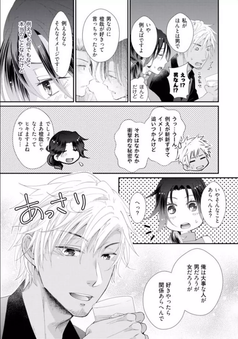 ★ラブコフレM★ほろよい♂♀スイッチ ―家政夫の上手な食べ方― Page.156