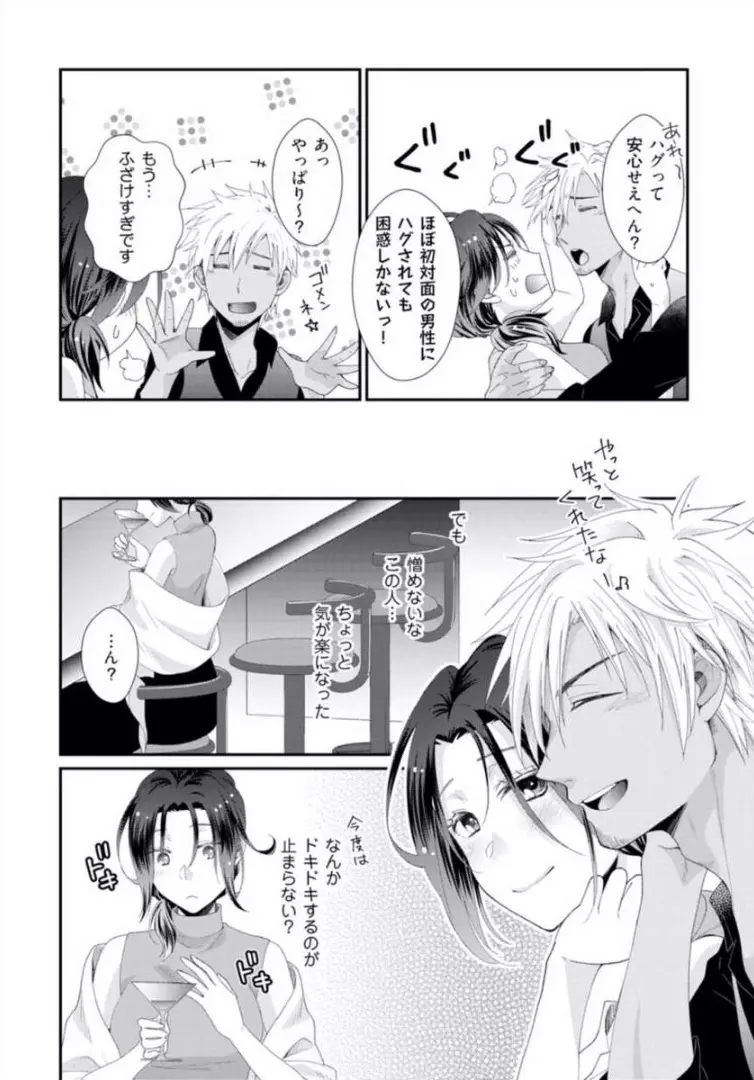 ★ラブコフレM★ほろよい♂♀スイッチ ―家政夫の上手な食べ方― Page.163