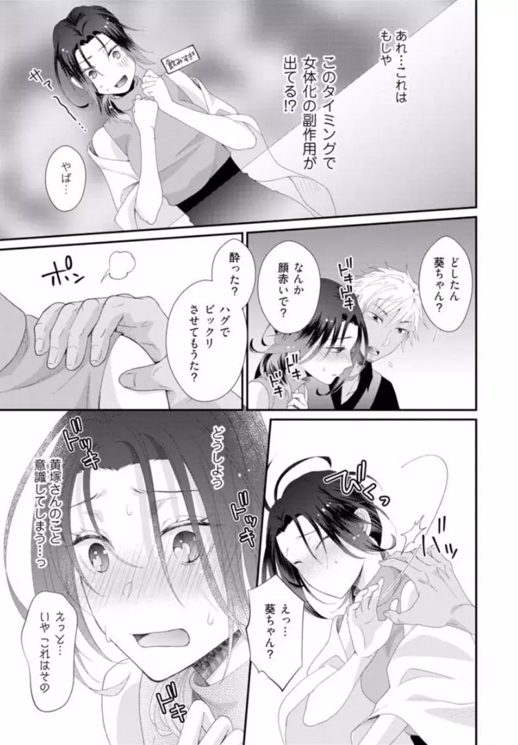 ★ラブコフレM★ほろよい♂♀スイッチ ―家政夫の上手な食べ方― Page.164