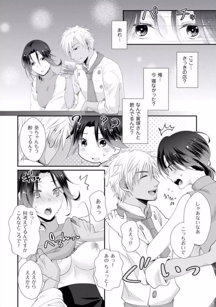 ★ラブコフレM★ほろよい♂♀スイッチ ―家政夫の上手な食べ方― Page.169