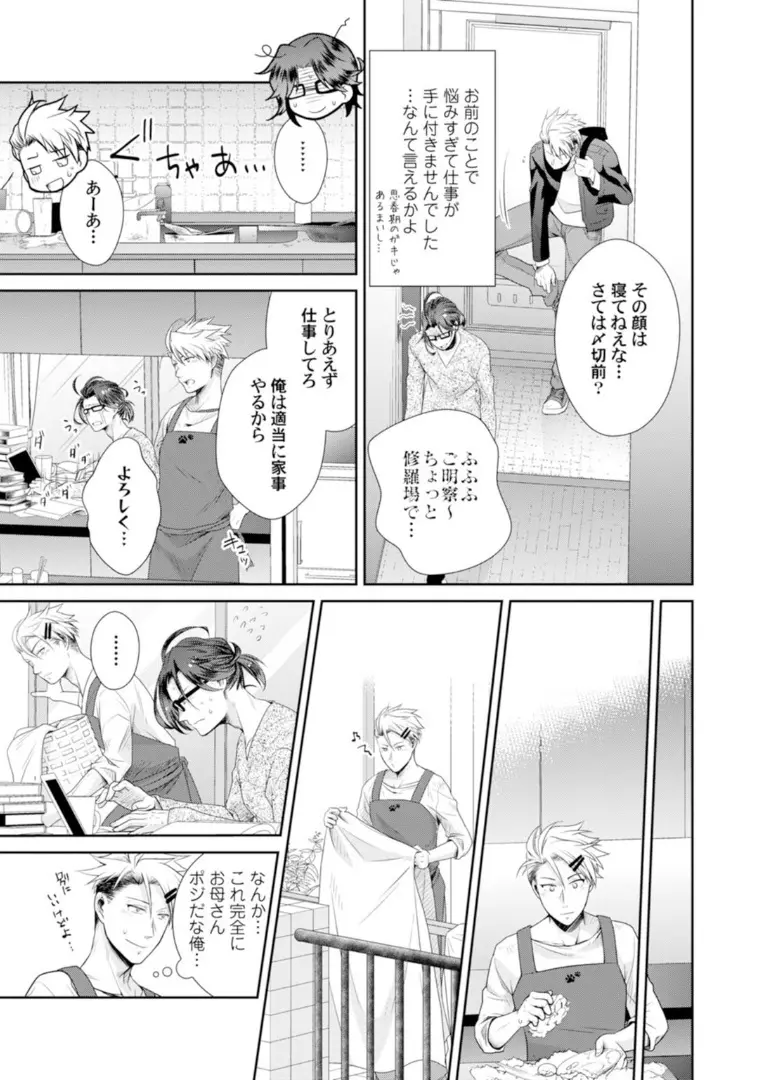 ★ラブコフレM★ほろよい♂♀スイッチ ―家政夫の上手な食べ方― Page.26