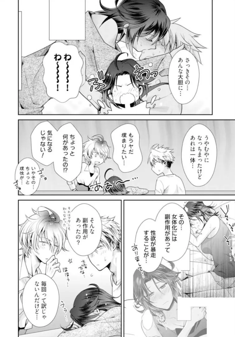 ★ラブコフレM★ほろよい♂♀スイッチ ―家政夫の上手な食べ方― Page.41