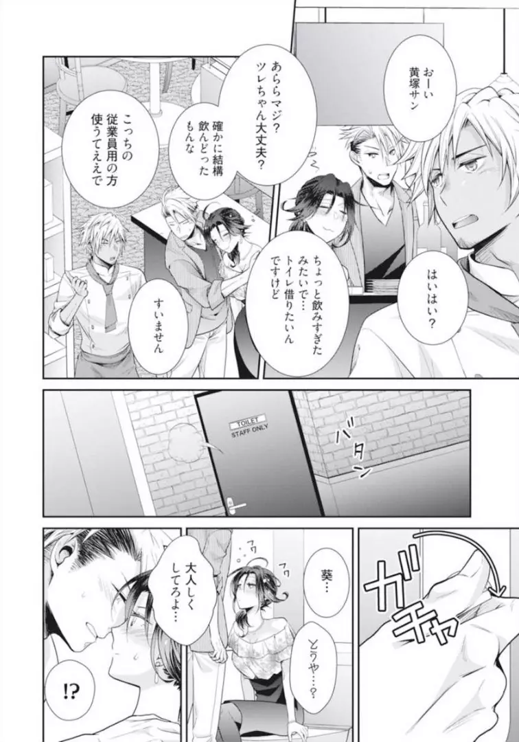 ★ラブコフレM★ほろよい♂♀スイッチ ―家政夫の上手な食べ方― Page.76