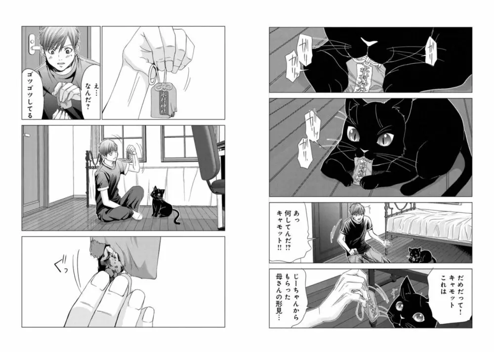 Holy Knight ～純潔と愛のハザマで～ 3巻 Page.28