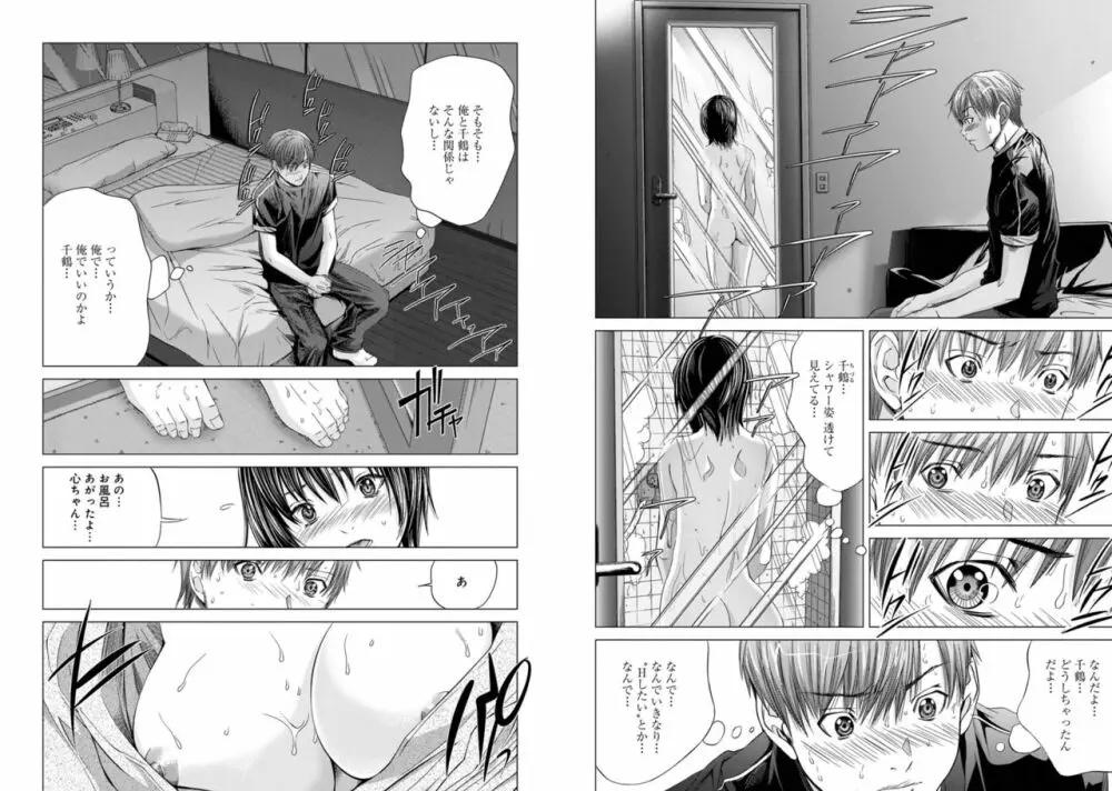 Holy Knight ～純潔と愛のハザマで～ 3巻 Page.5