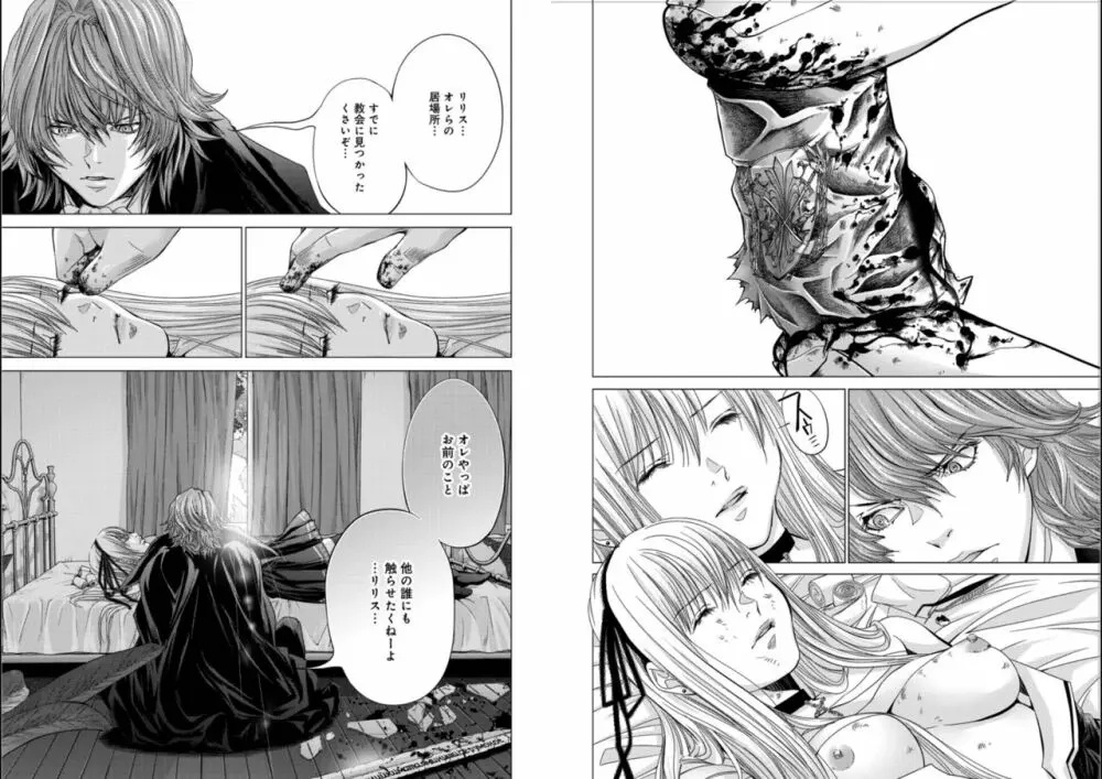 Holy Knight ～純潔と愛のハザマで～ 5巻 Page.23