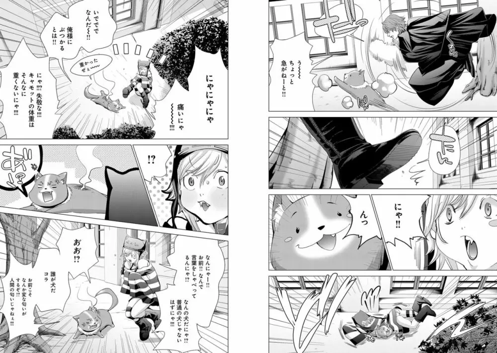 Holy Knight ～純潔と愛のハザマで～ 7巻 Page.27