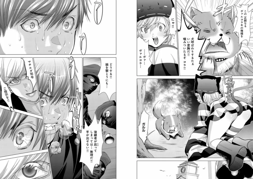 Holy Knight ～純潔と愛のハザマで～ 7巻 Page.28