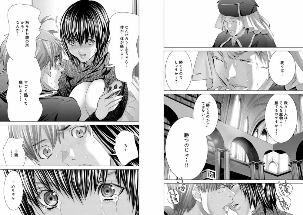 Holy Knight ～純潔と愛のハザマで～ 7巻 Page.7