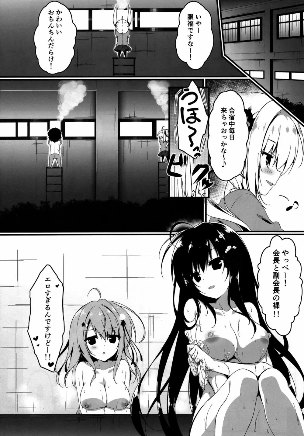 あたしソレが好き! Page.5