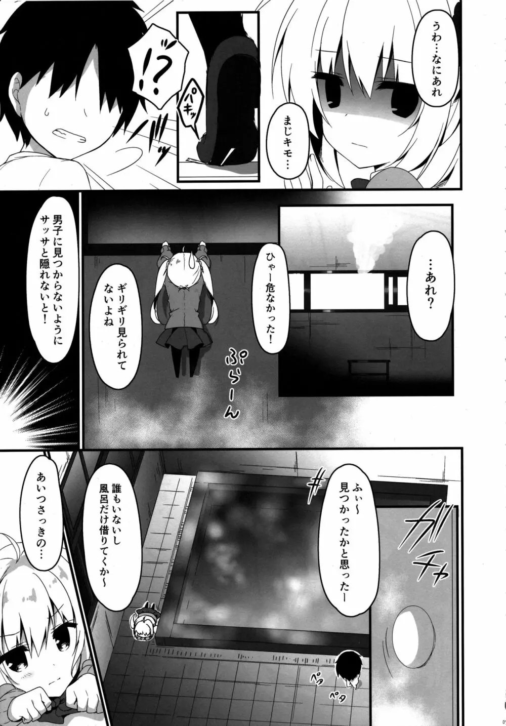 あたしソレが好き! Page.6