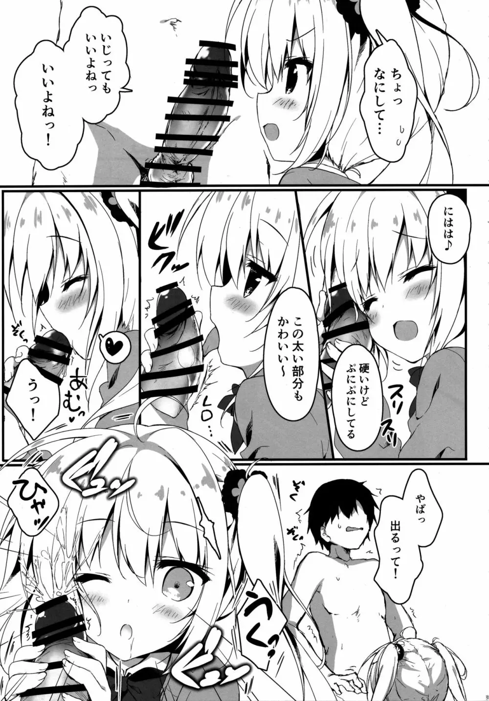 あたしソレが好き! Page.8