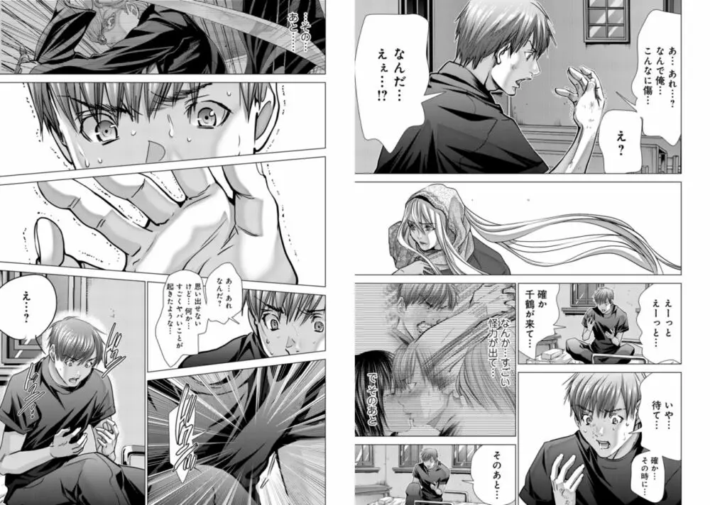 Holy Knight ～純潔と愛のハザマで～ 8巻 Page.42