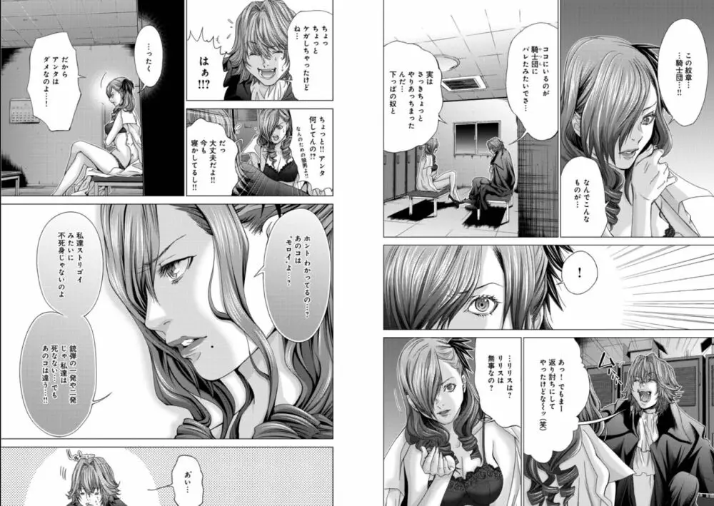 Holy Knight ～純潔と愛のハザマで～ 6巻 Page.4