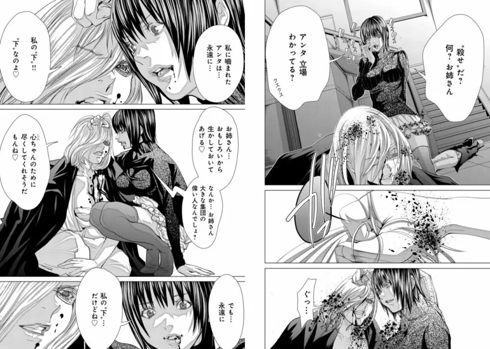 Holy Knight ～純潔と愛のハザマで～ 9巻 Page.42