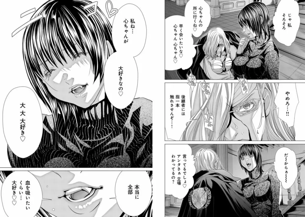 Holy Knight ～純潔と愛のハザマで～ 9巻 Page.43