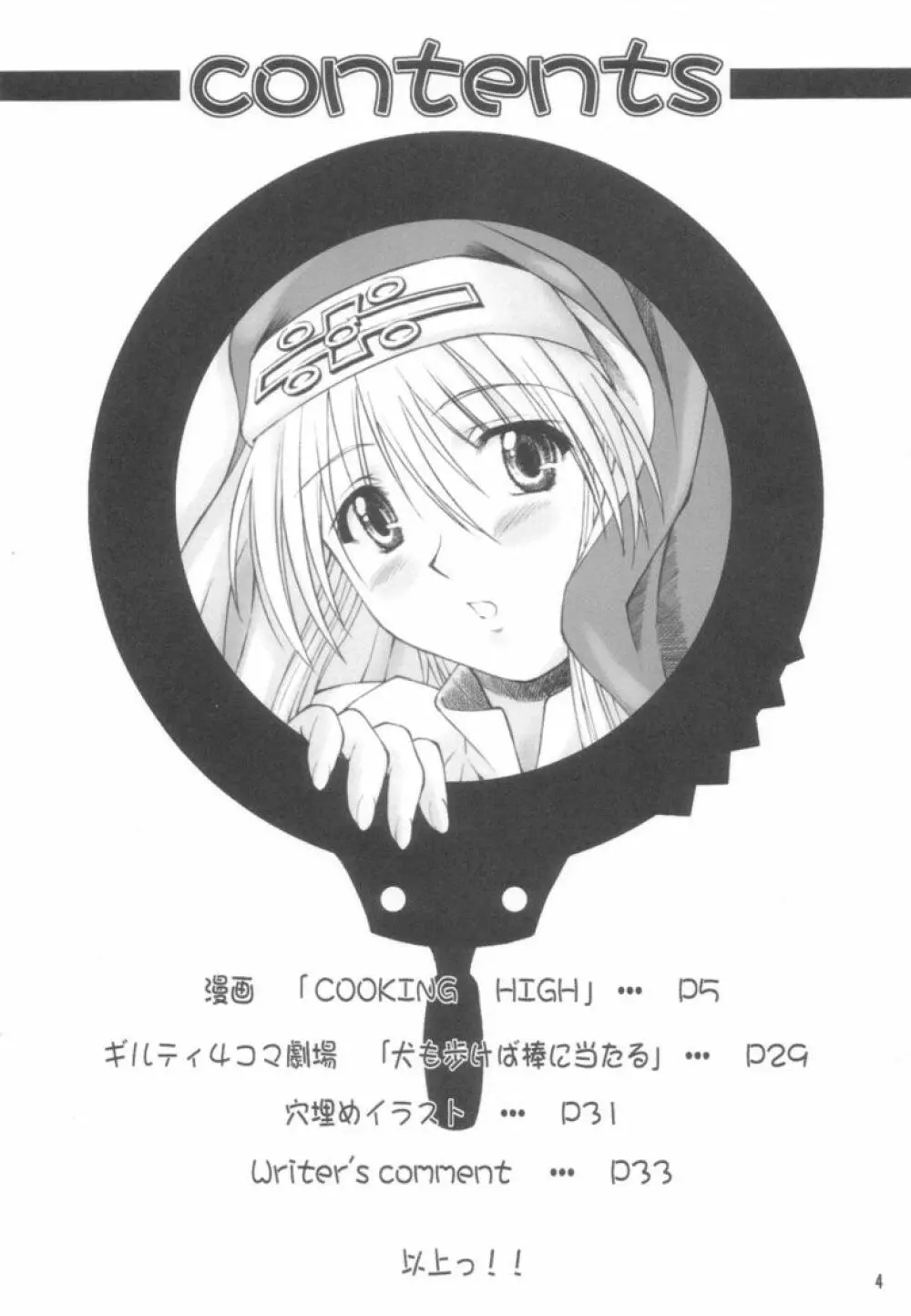 XX-mission Page.3
