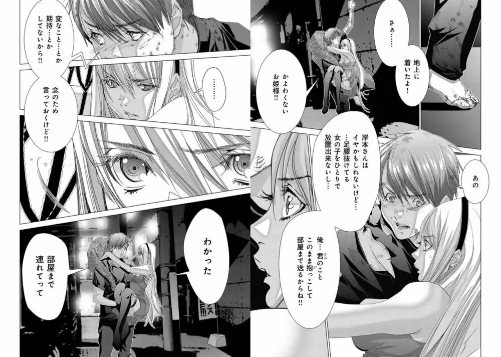 Holy Knight ～純潔と愛のハザマで～ 11巻 Page.22