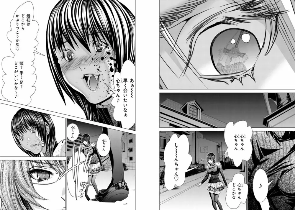 Holy Knight ～純潔と愛のハザマで～ 11巻 Page.31