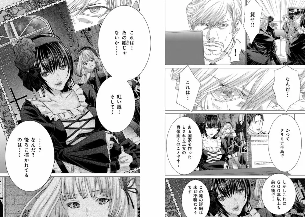 Holy Knight ～純潔と愛のハザマで～ 11巻 Page.40