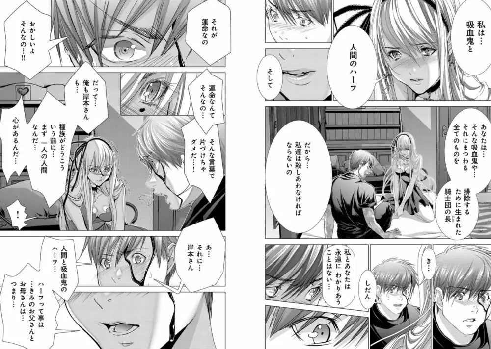 Holy Knight ～純潔と愛のハザマで～ 11巻 Page.43