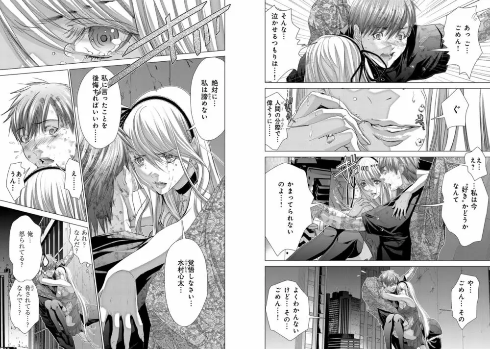 Holy Knight ～純潔と愛のハザマで～ 11巻 Page.7