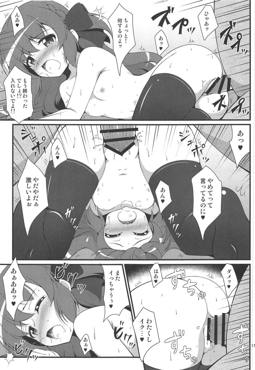 灯花の知らないコト♥ Page.14