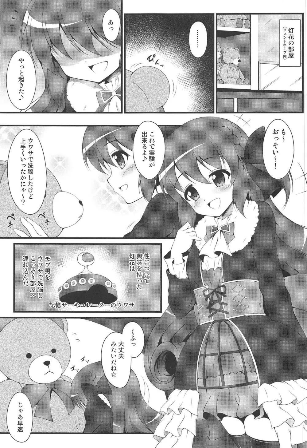 灯花の知らないコト♥ Page.2