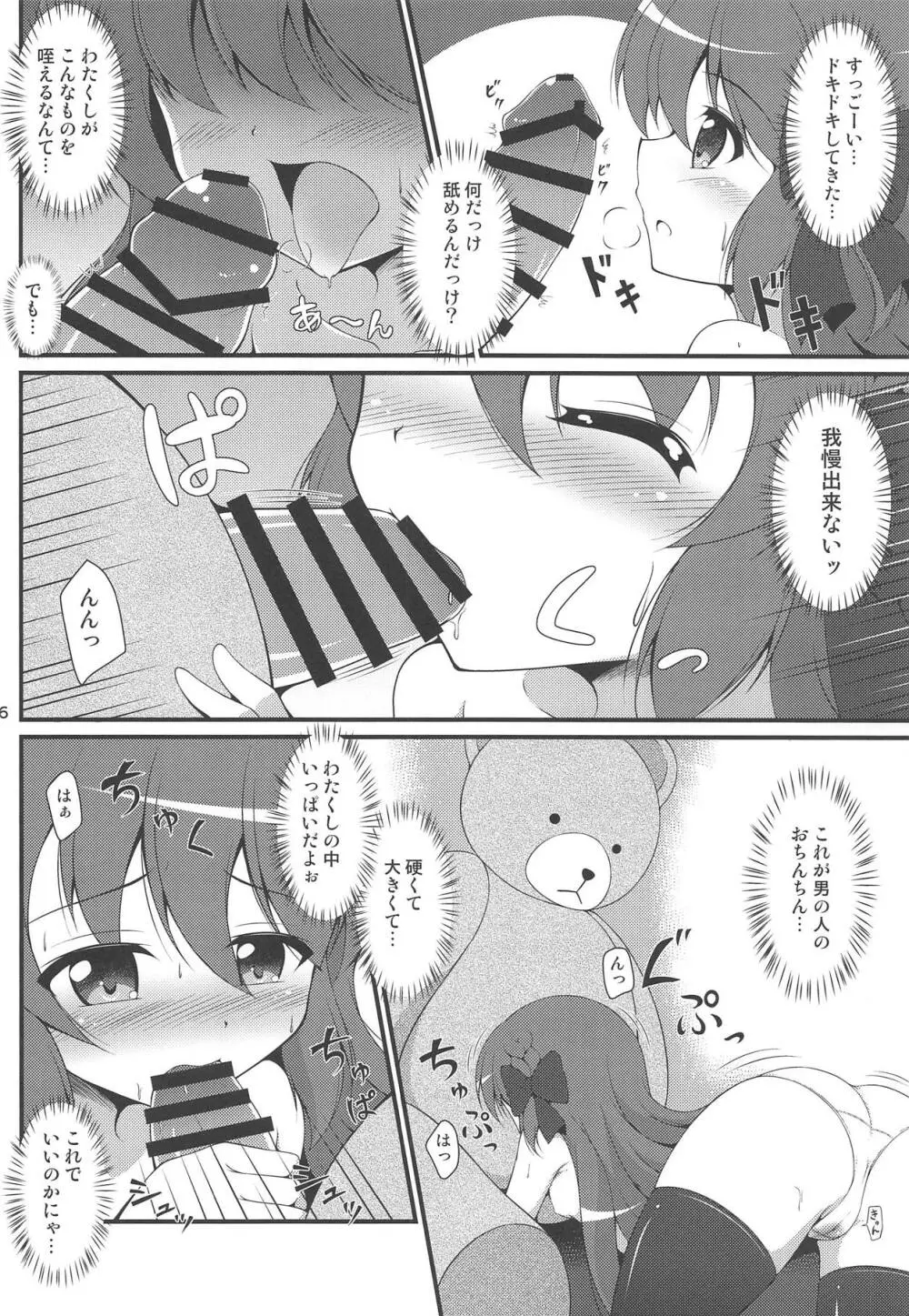 灯花の知らないコト♥ Page.5