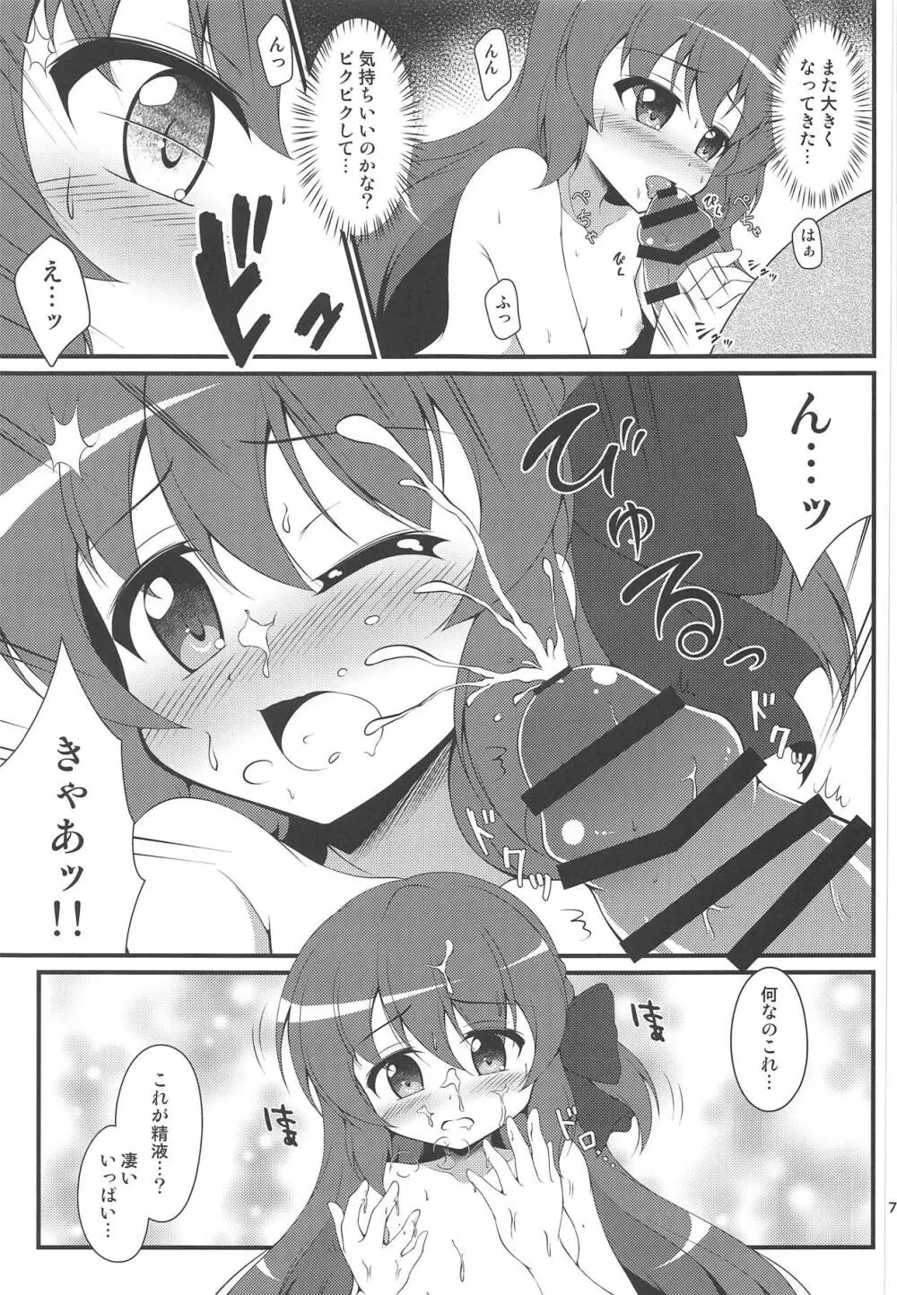 灯花の知らないコト♥ Page.6