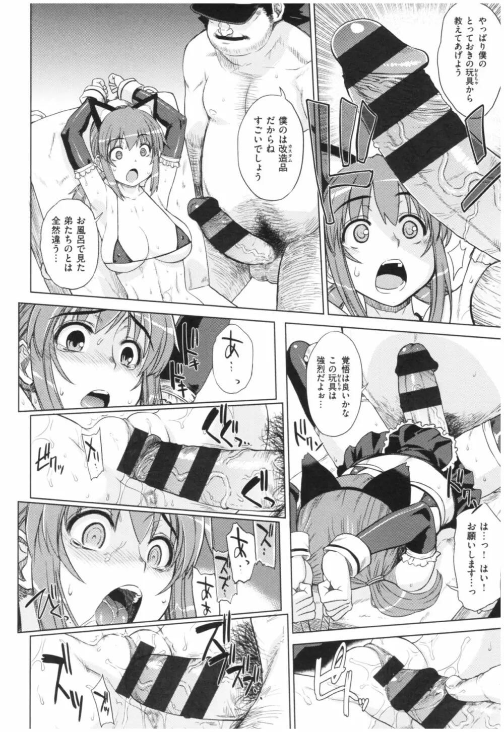 マーブルガールズ Page.123