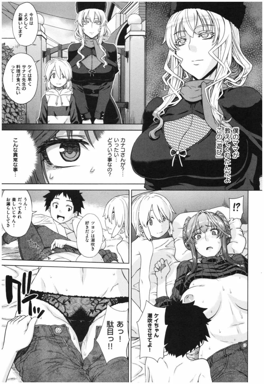 マーブルガールズ Page.72