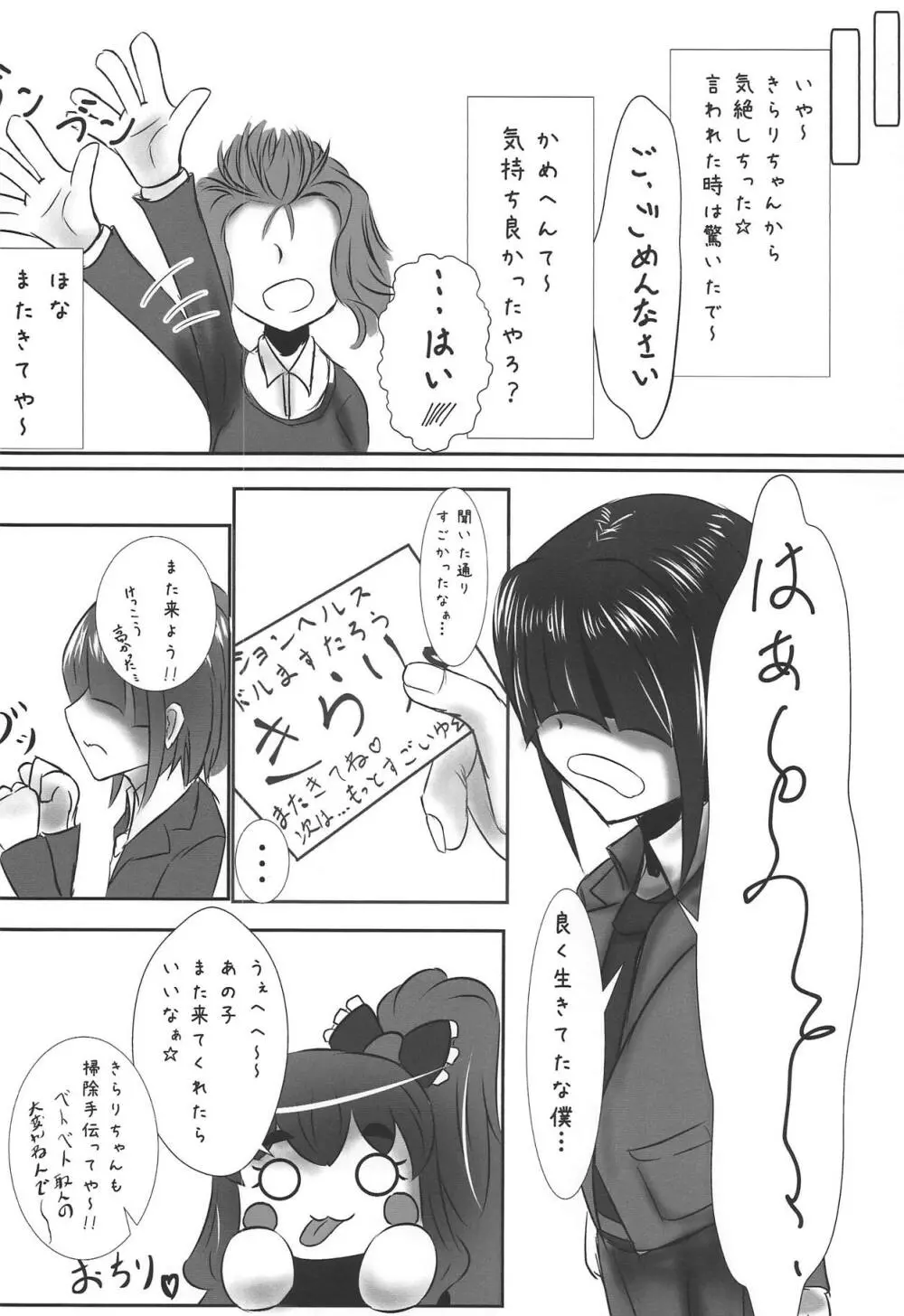 きらりちゃんは舌がながい Page.13