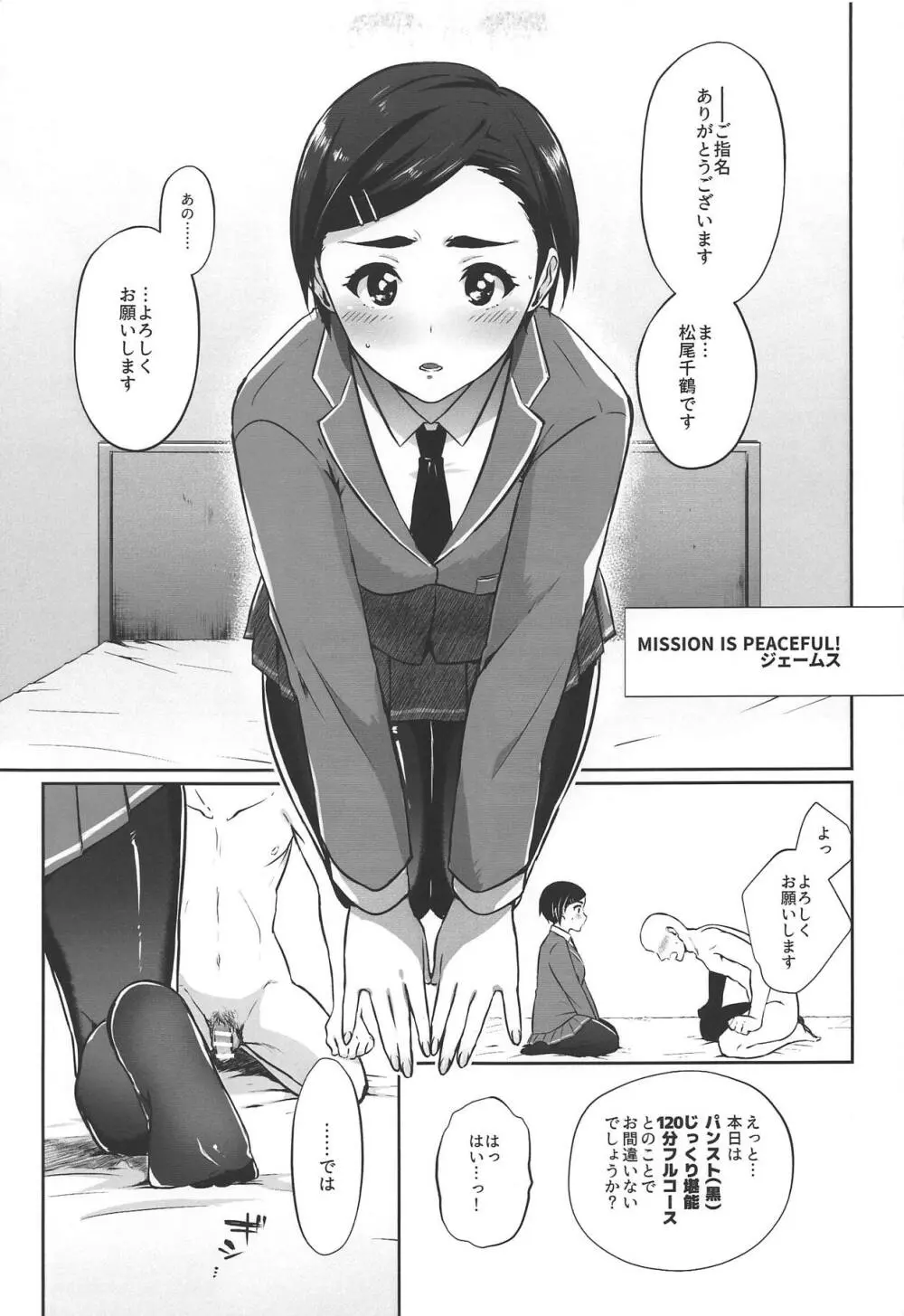 きらりちゃんは舌がながい Page.16