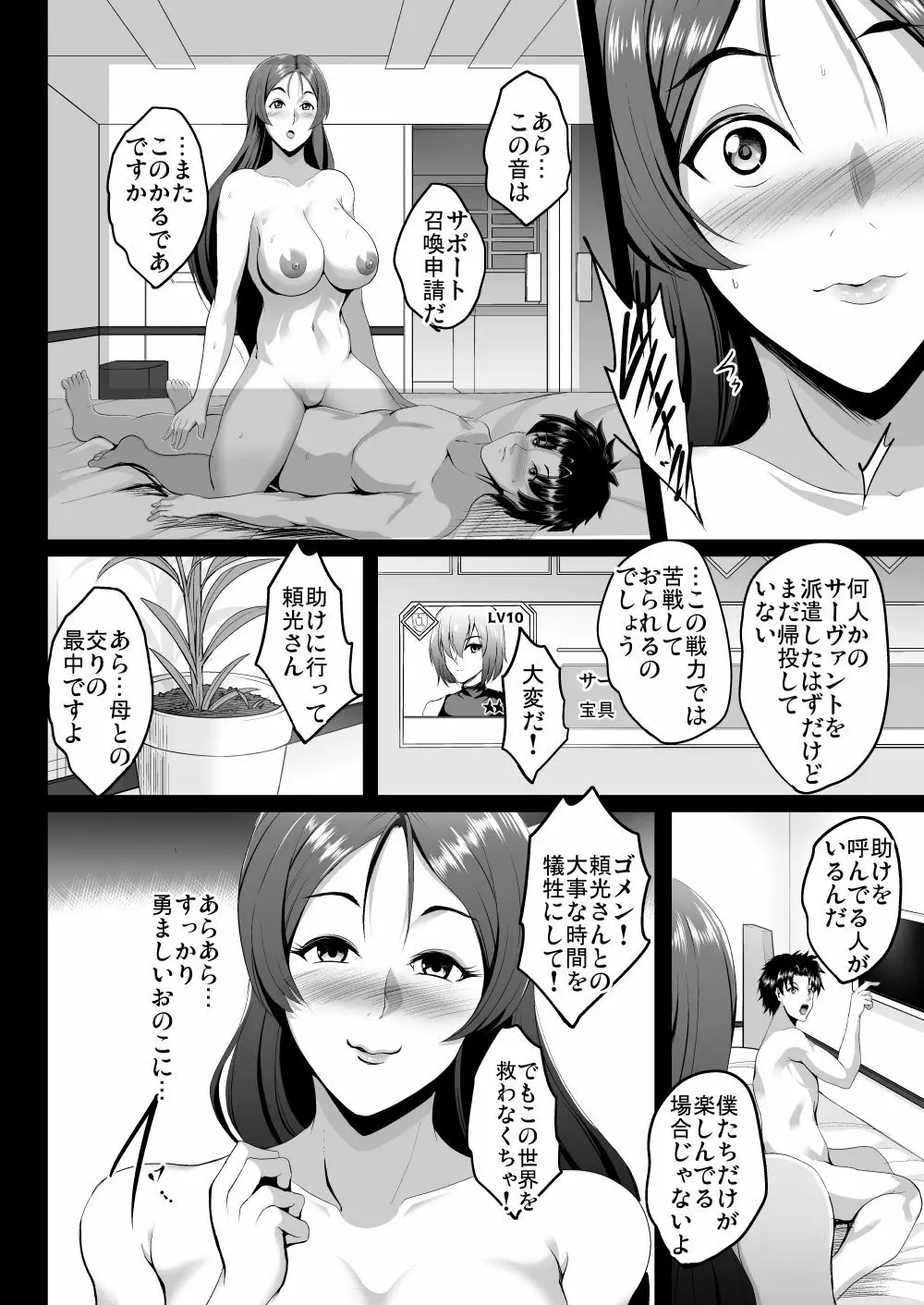 丑御前ハ尻欲ニ狂フ Page.7