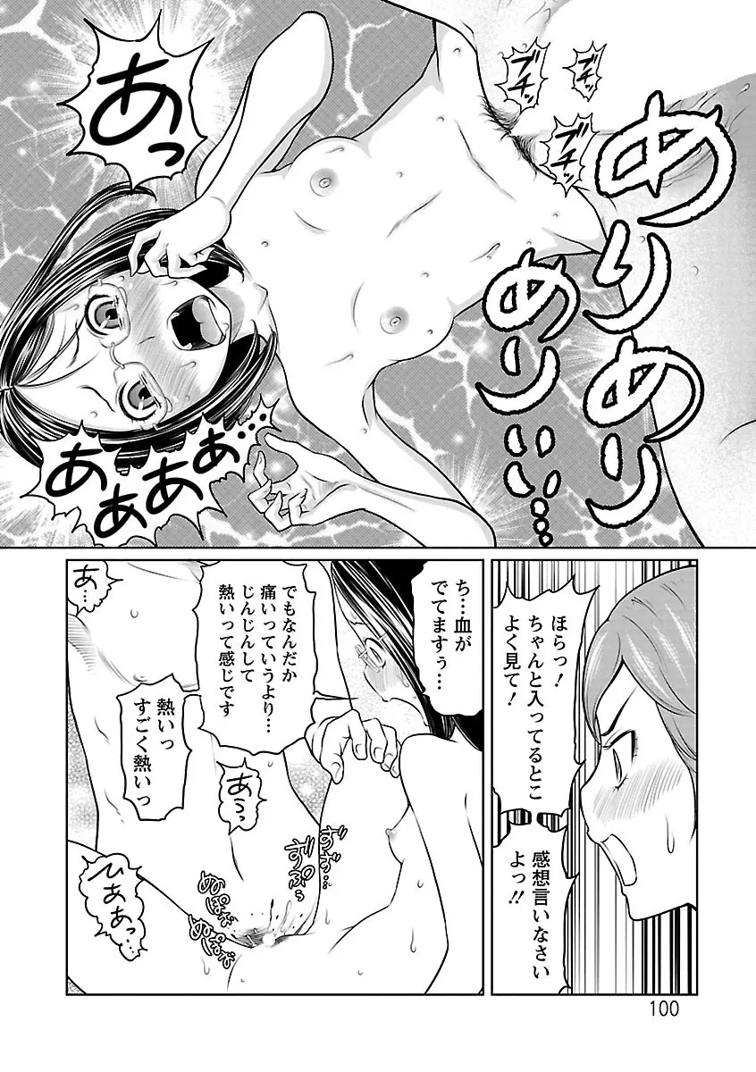 1億のおんなのこ Page.100