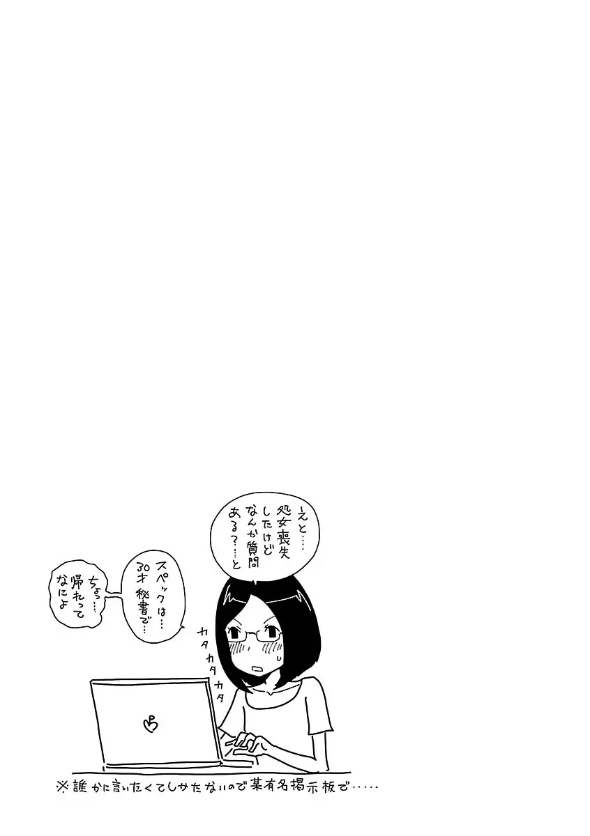 1億のおんなのこ Page.103