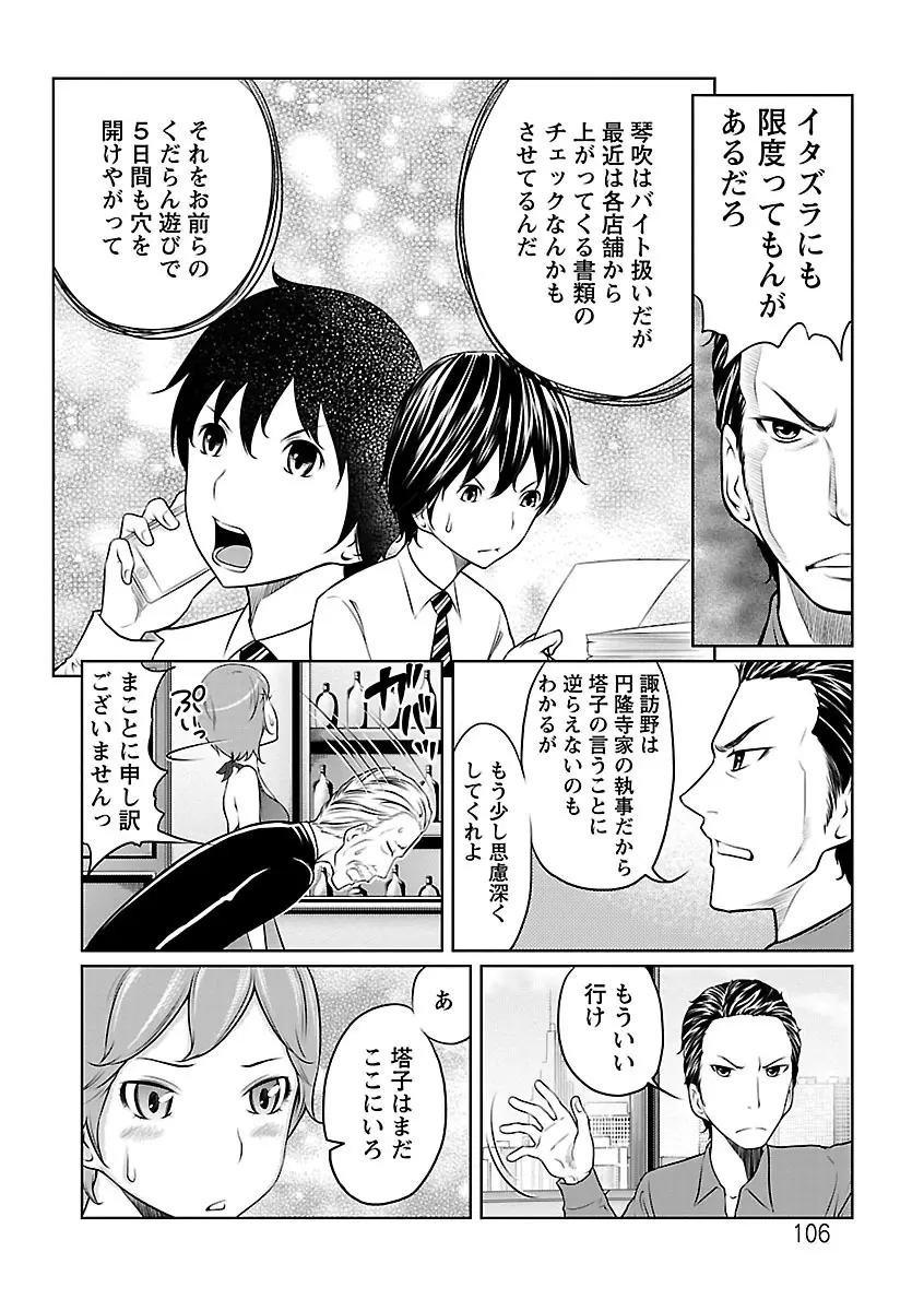 1億のおんなのこ Page.106