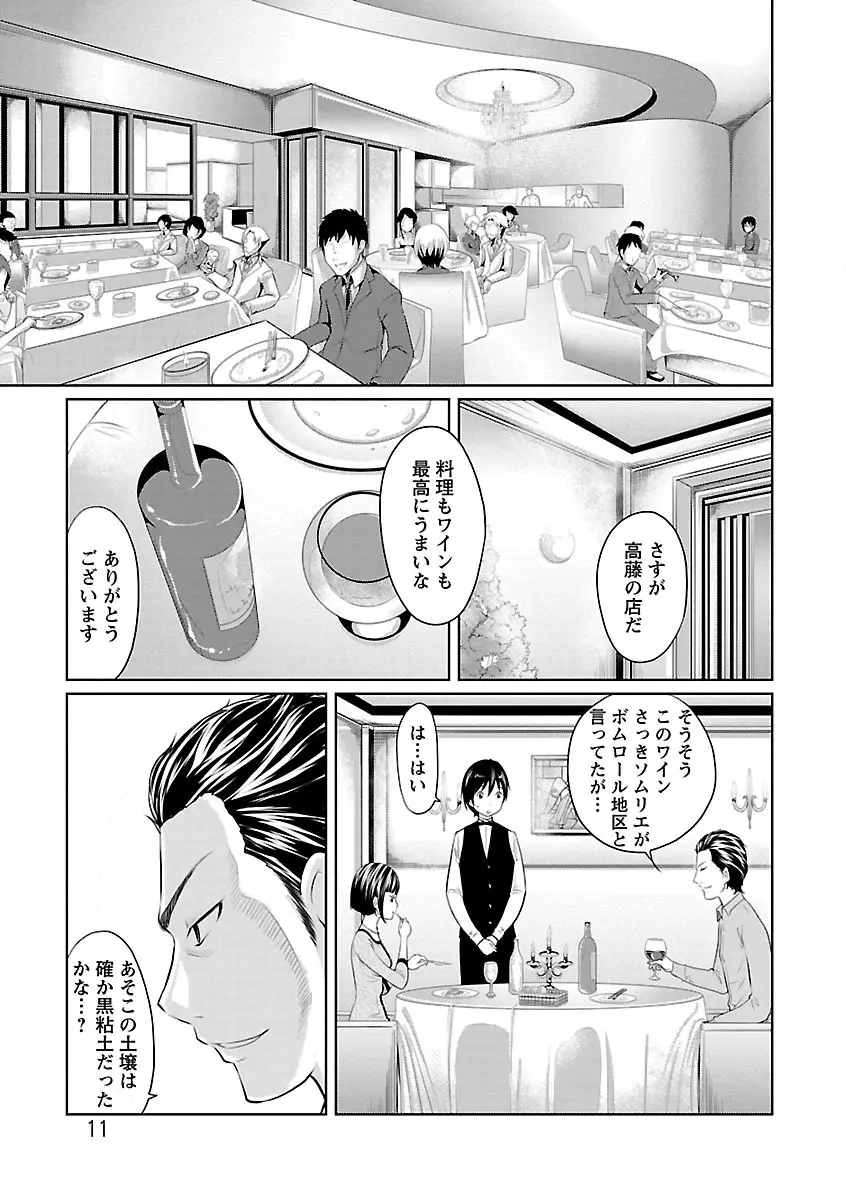 1億のおんなのこ Page.11