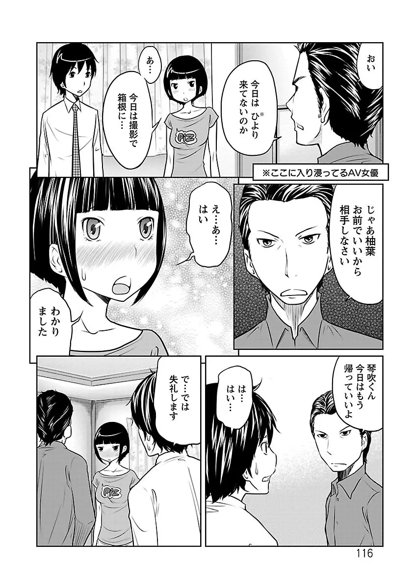 1億のおんなのこ Page.116