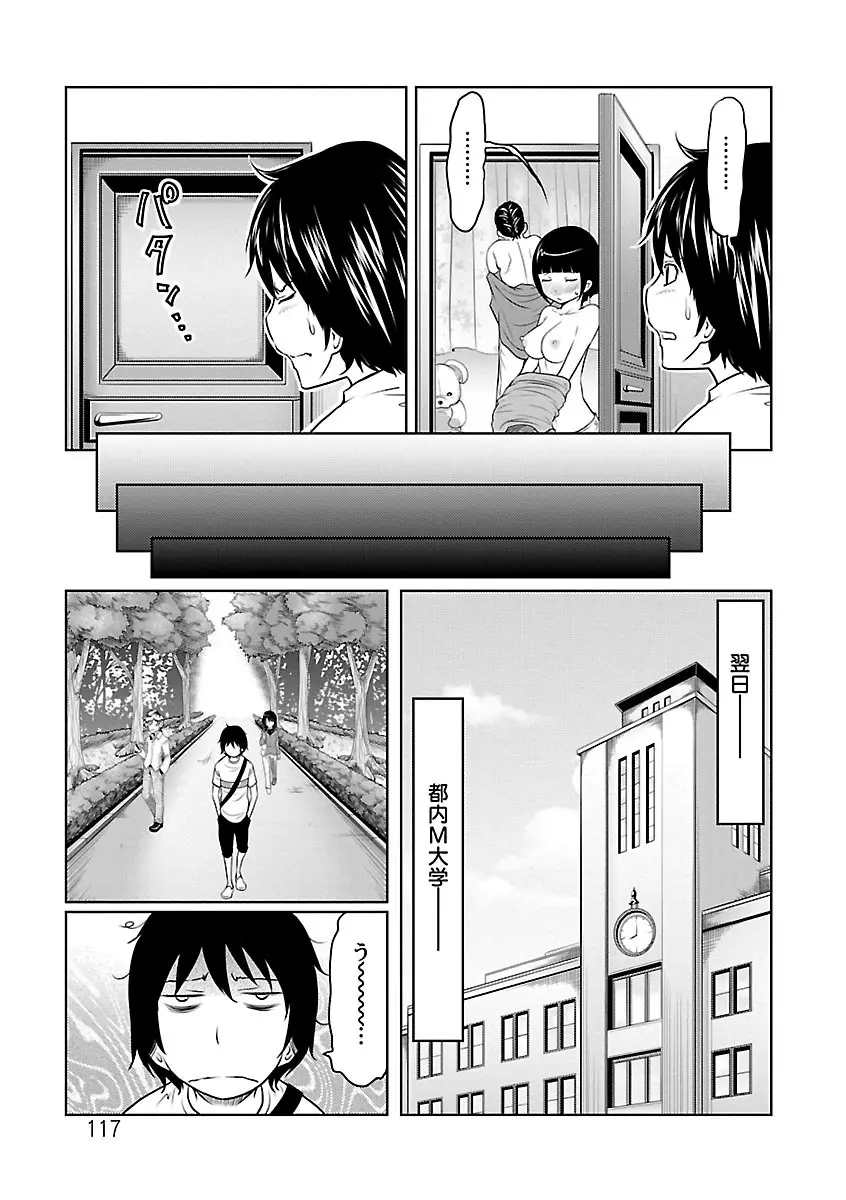 1億のおんなのこ Page.117