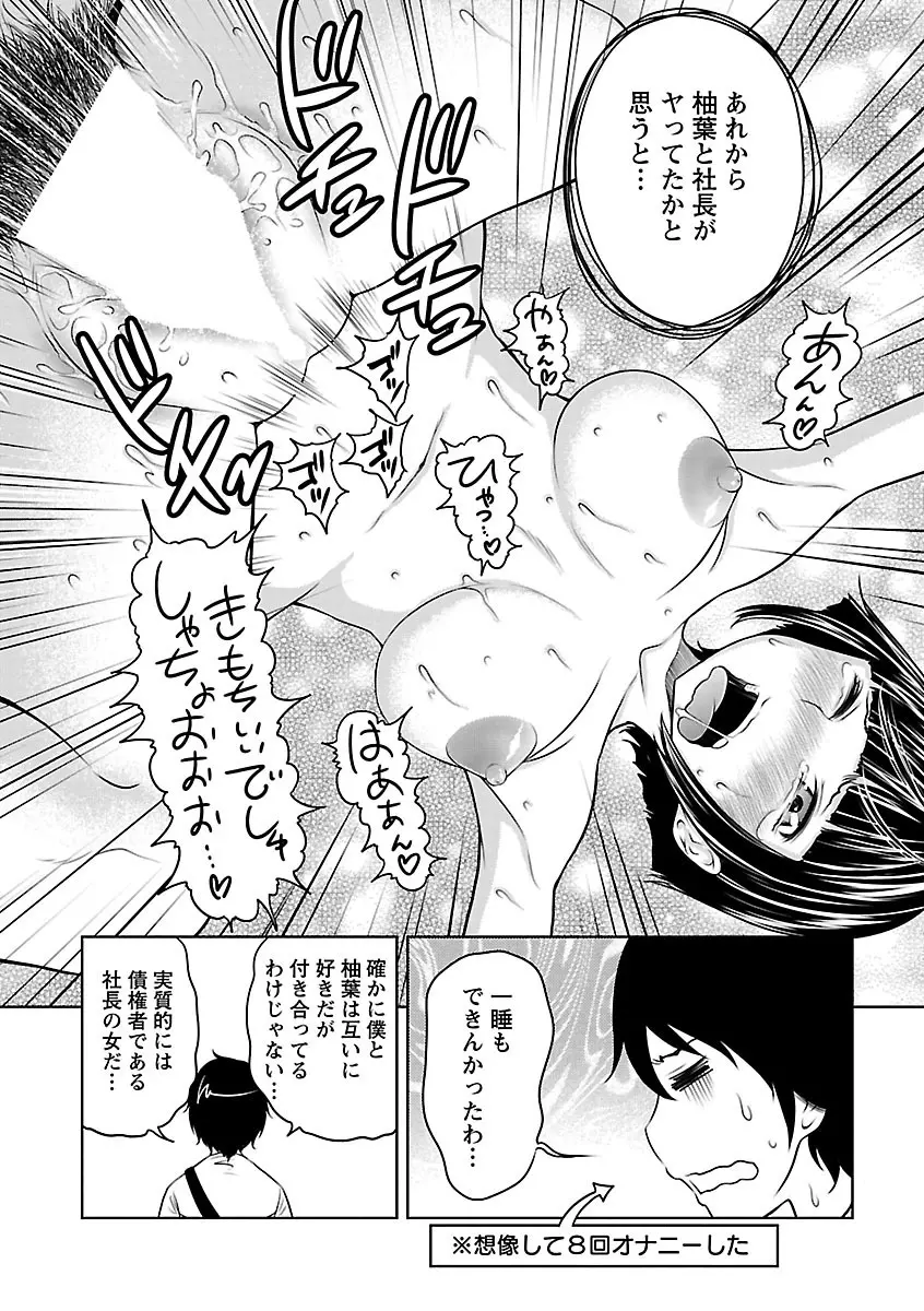 1億のおんなのこ Page.118