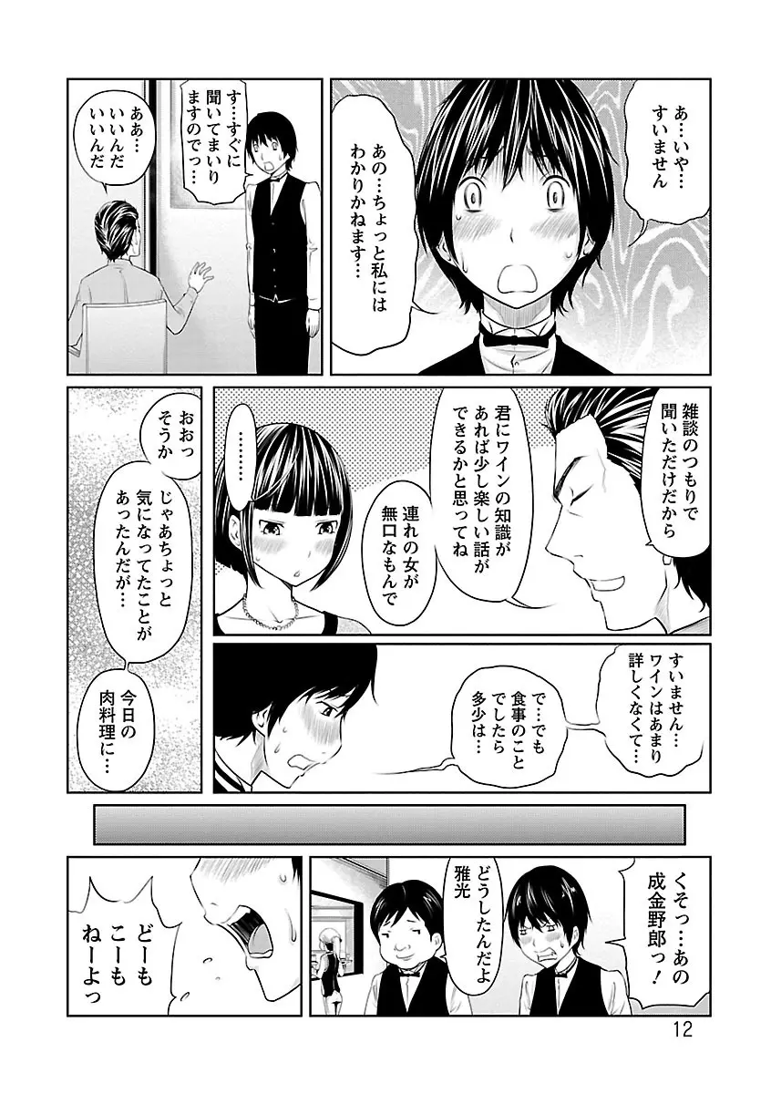 1億のおんなのこ Page.12